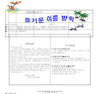 여름방학계획서 여름방학계획서